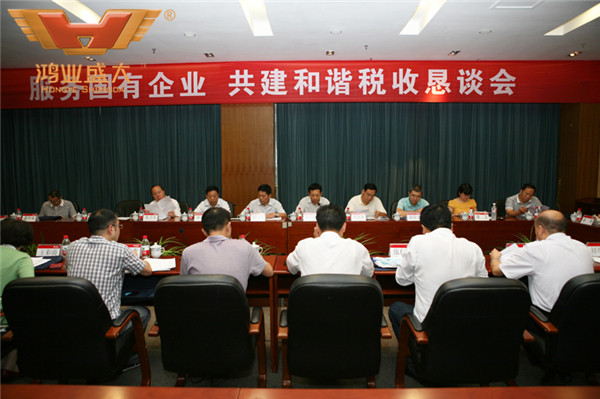 贵州省国家税务局会议室